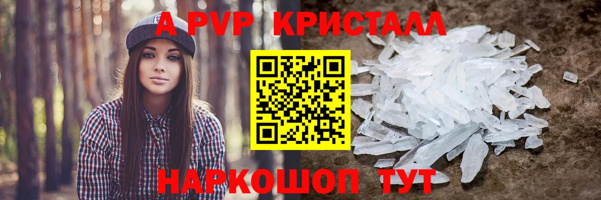 Альфа ПВП Crystall  Альфа ПВП кристаллы  Строитель  A-PVP  Вход с VPN 