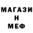 Меф кристаллы Connor W