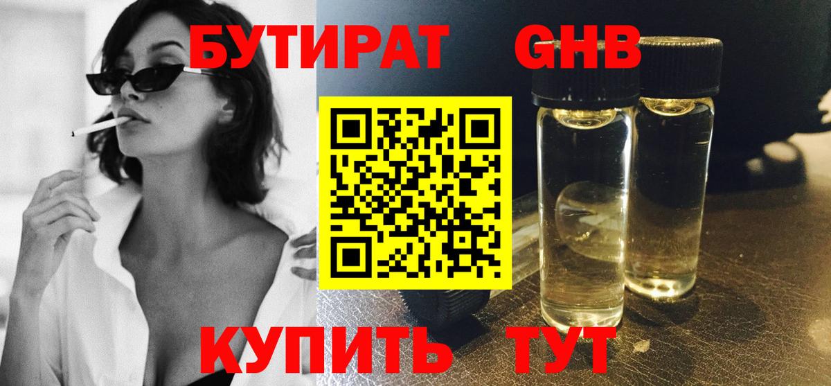 БУТИРАТ бутик Строитель