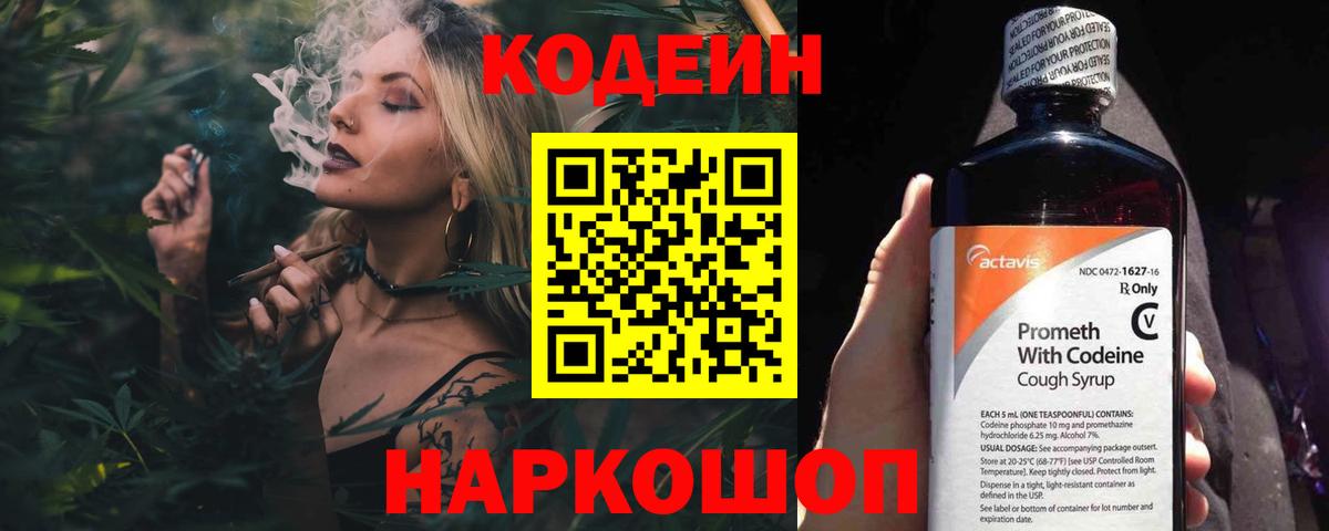 Codein Purple Drank Строитель
