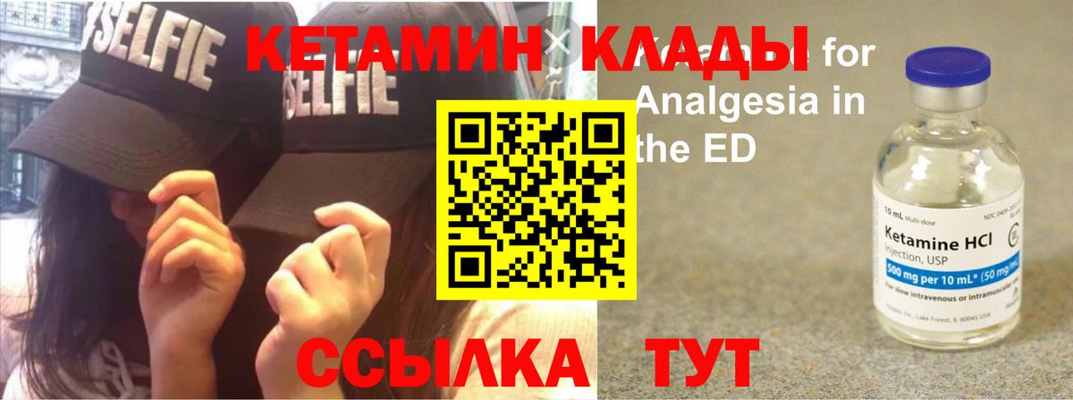 КЕТАМИН ketamine Строитель