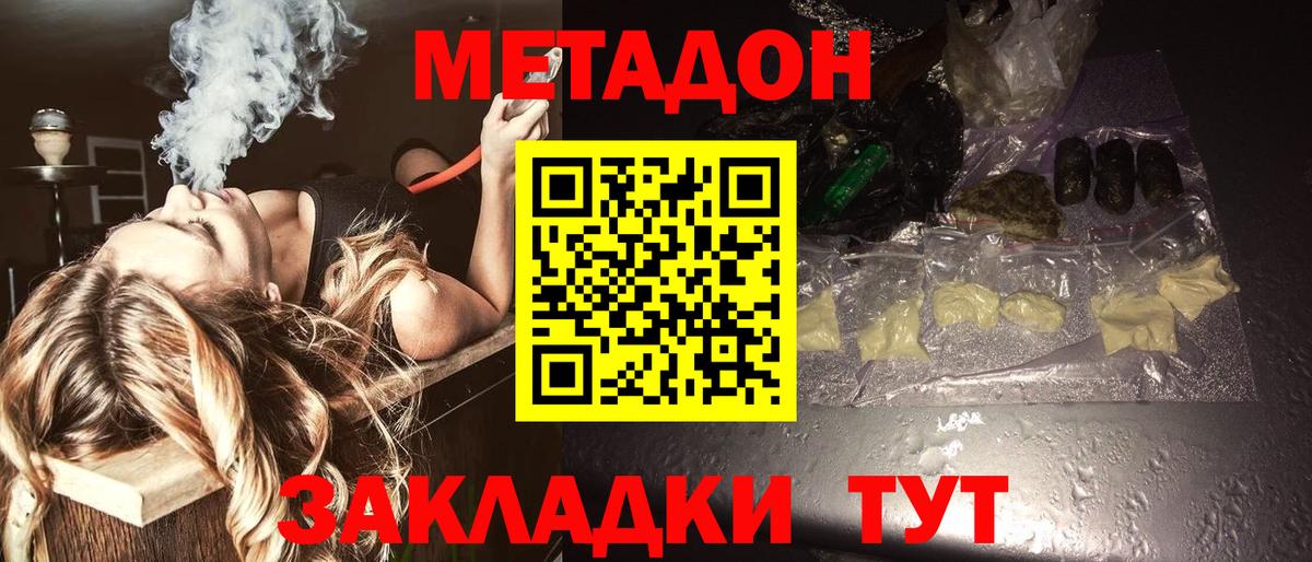 МЕТАДОН methadone  Вход с VPN  Метадон кристалл  Строитель 